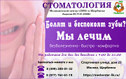 Лечение зубов в стоматологии Щербинки Москва