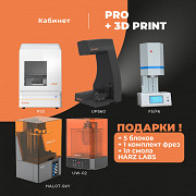 КАБИНЕТ PRO + 3D PRINT доставка из г.Ставрополь