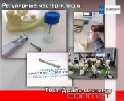 Регулярное обучение (мастер-классы и тест-драйвы) дентальной системы КОНМЕТ! Москва