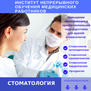 Сертификационные курсы для стоматологов Москва