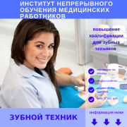 Сертификационный курс для зубных техников Москва